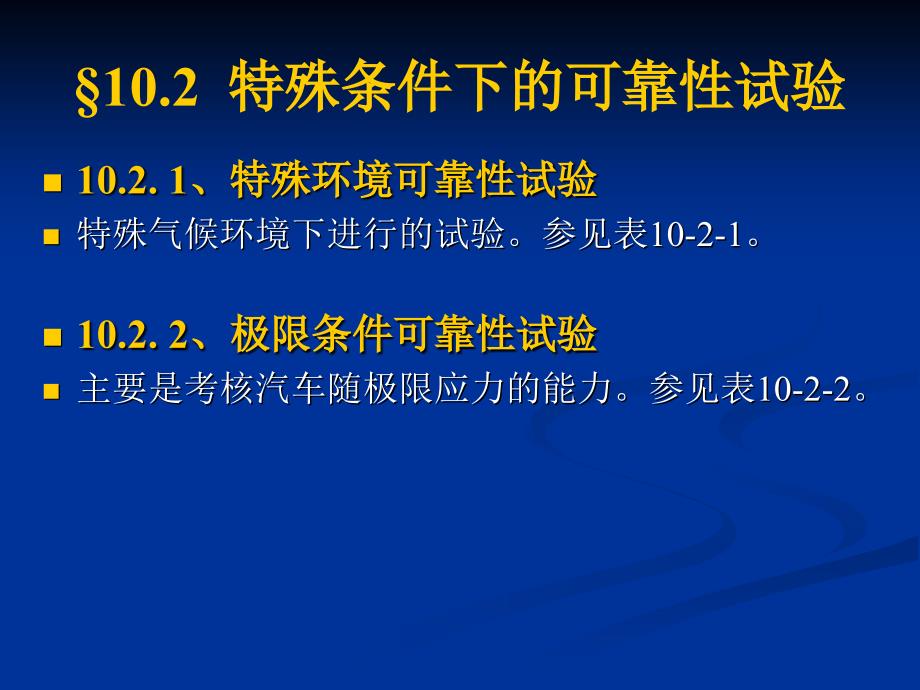 汽车可靠性行驶试验_第4页