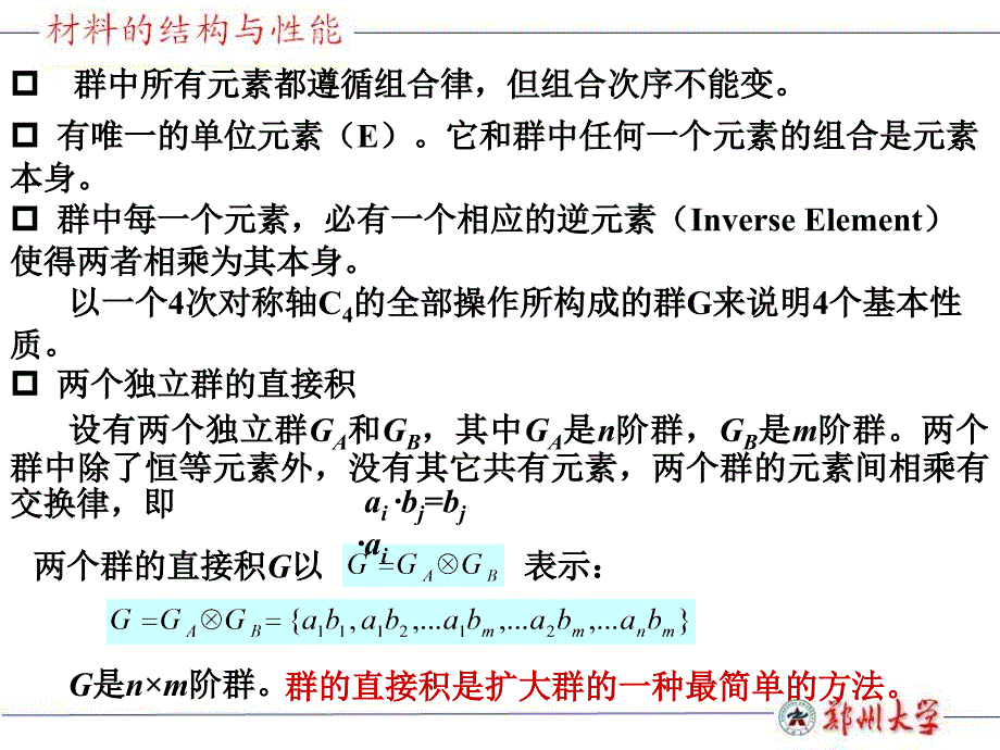 点群、空间群和晶体结构_第4页