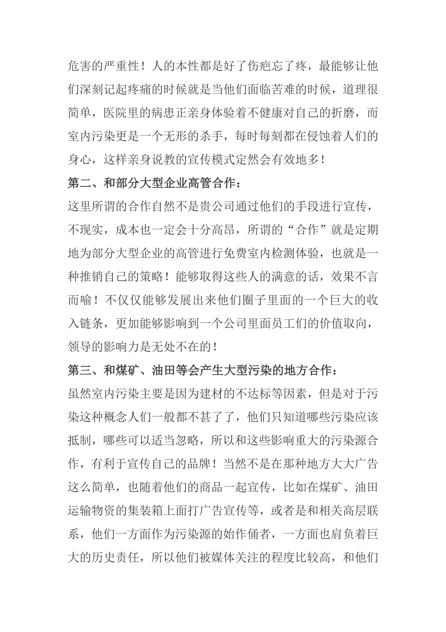 室内装修污染治理市场开发的好点子_第4页