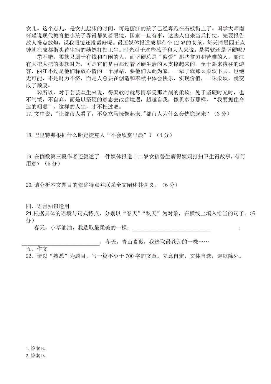 河北省保定市波峰中学2011-2012学年度第一学期第一次月考高一语文试题_第4页