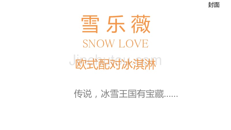 雪乐薇画册与世界共舞倡导新模式_第1页