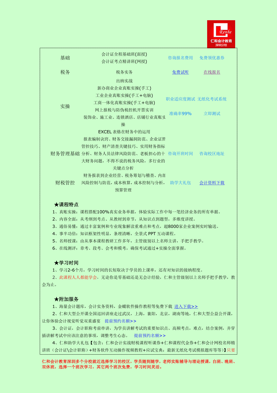 深圳龙华初级会计职称培训班仁和会计教育专业会计培训学校_第2页