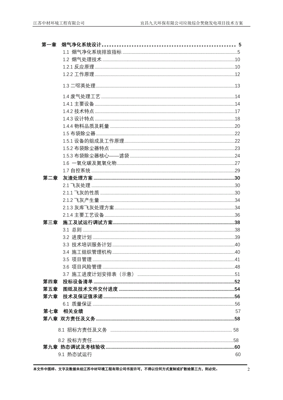 垃圾焚烧烟气净化方案(宜昌九重天)_第2页