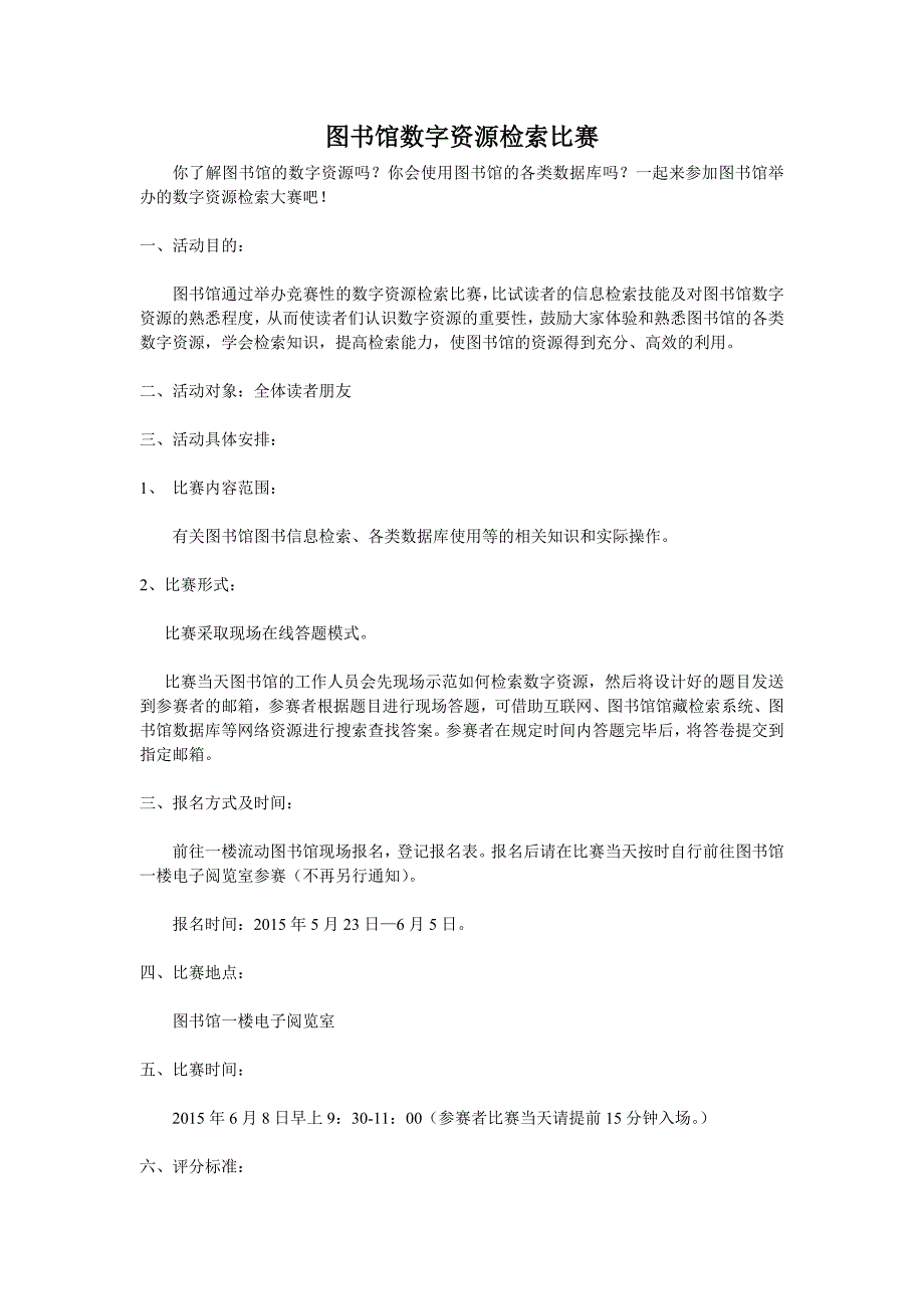 图书馆数字资源检索比赛方案_第1页