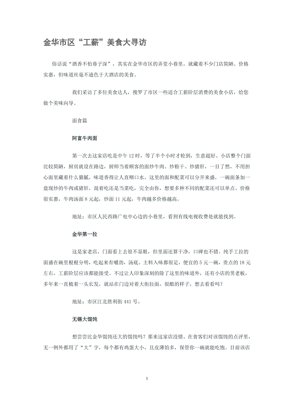 金华市区“工薪”美食大寻访_第1页