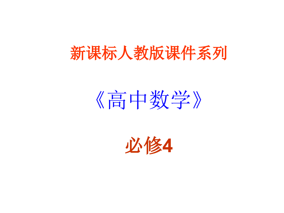 高一数学正切函数的图像与性质1_第1页