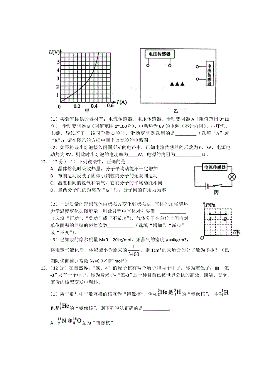 江苏省连云港市2013届高三摸底(高二下期末)考试物理试题_第4页