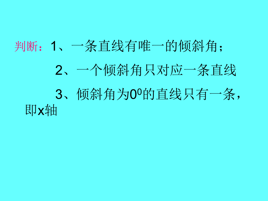 肇庆市中考满分作文-直线的倾斜角与斜率_第4页