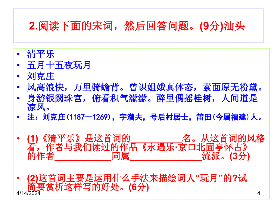 2007年高考诗歌鉴赏冲刺训练_第4页