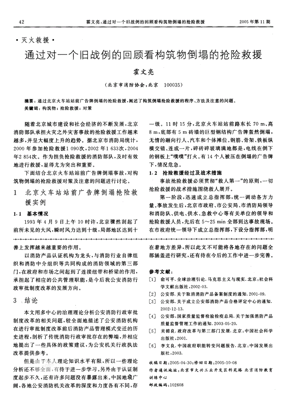 浦防产品认证制庆的建立与成展_第4页