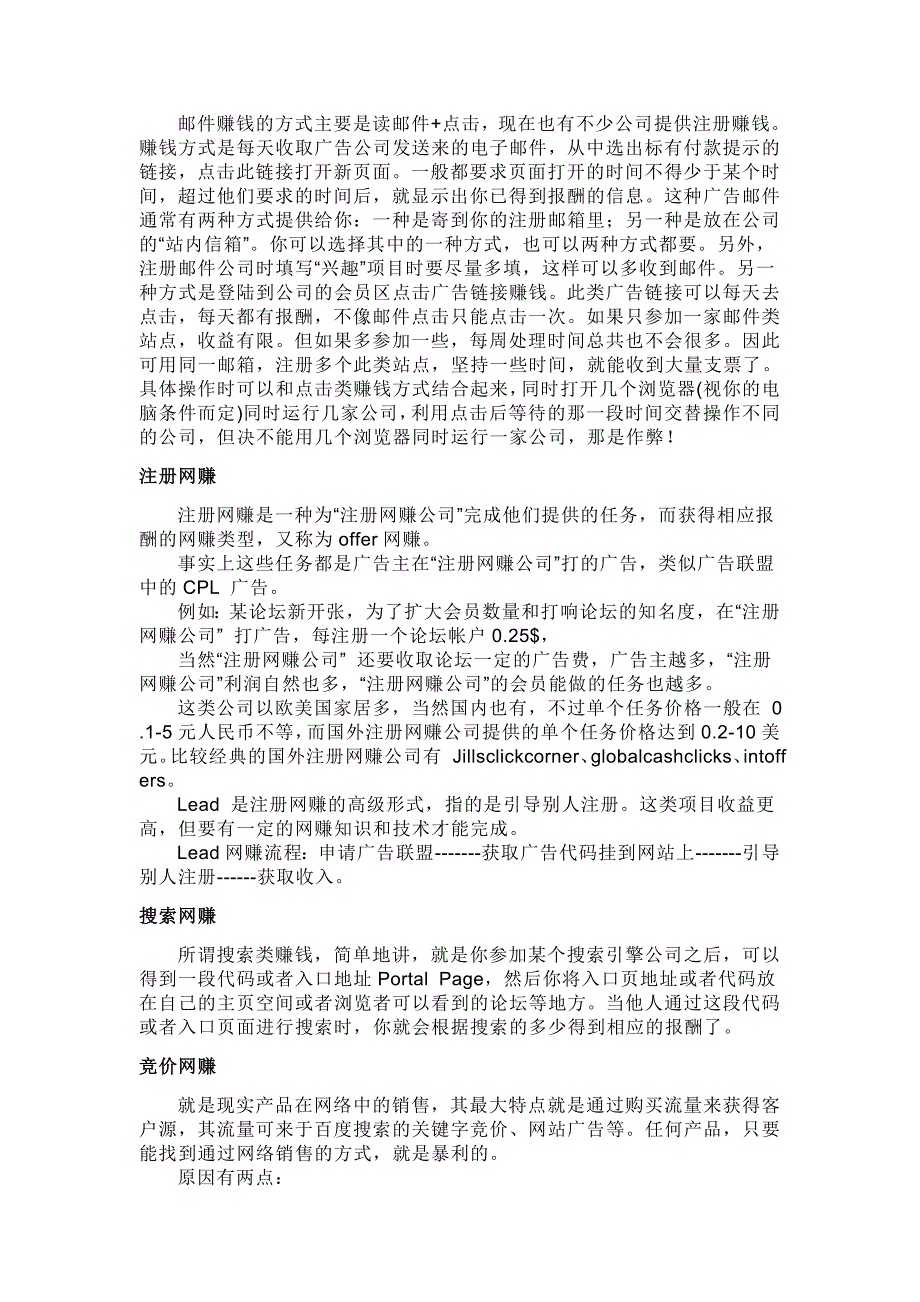 深刻解读互联网创业的智慧_第4页