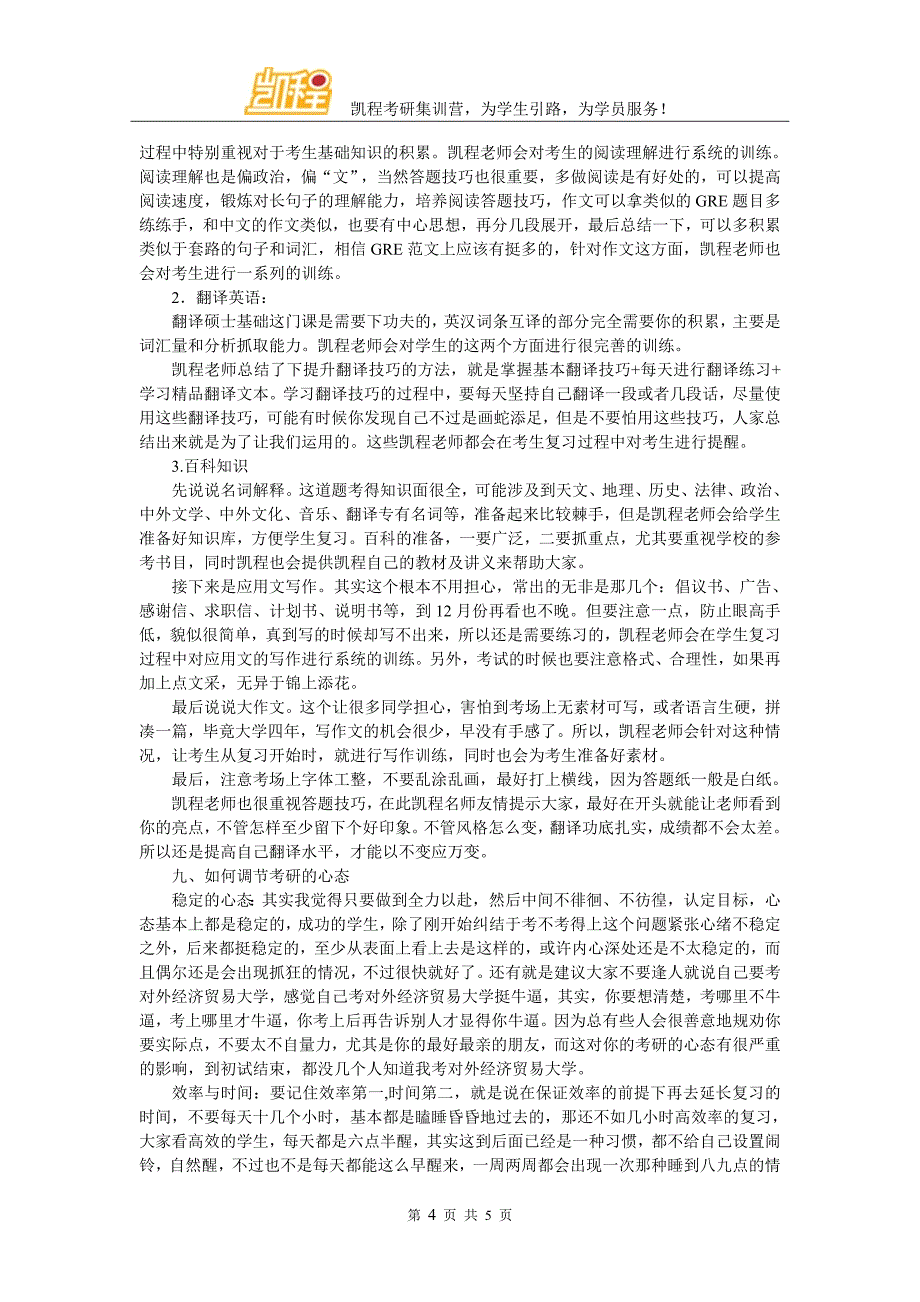 对外经济贸易大学翻译硕士考研参考书及官方指定辅导材料搜集_第4页