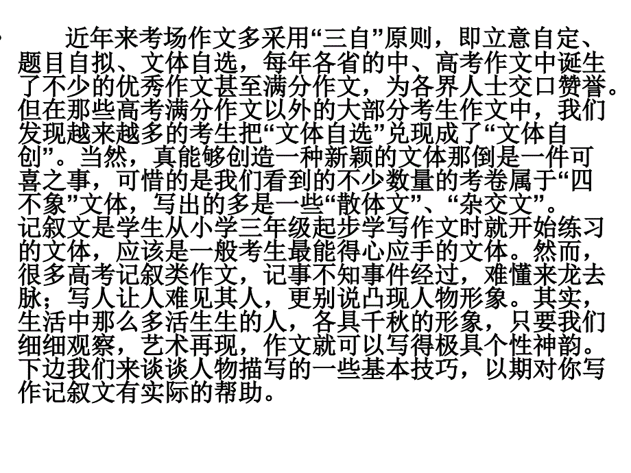 《作文》专题系列课件062《作文分论之写好记叙文六妙招》_第4页