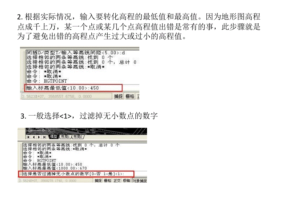 湘源控规5.0 &amp; ArcGIS10.0地形分析_第3页