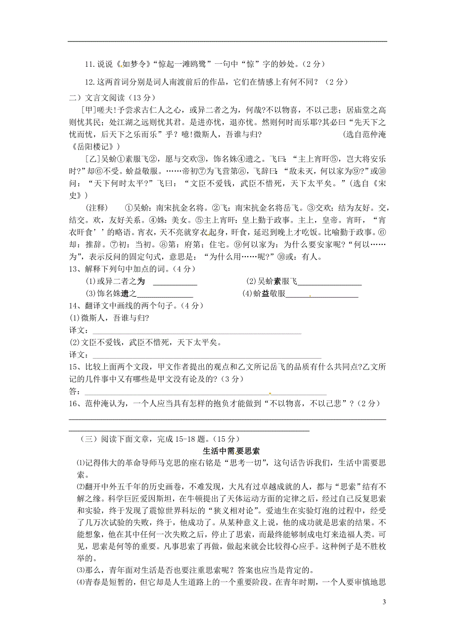 江苏省泰州市2013届九年级语文12月练习试题苏科版_第3页