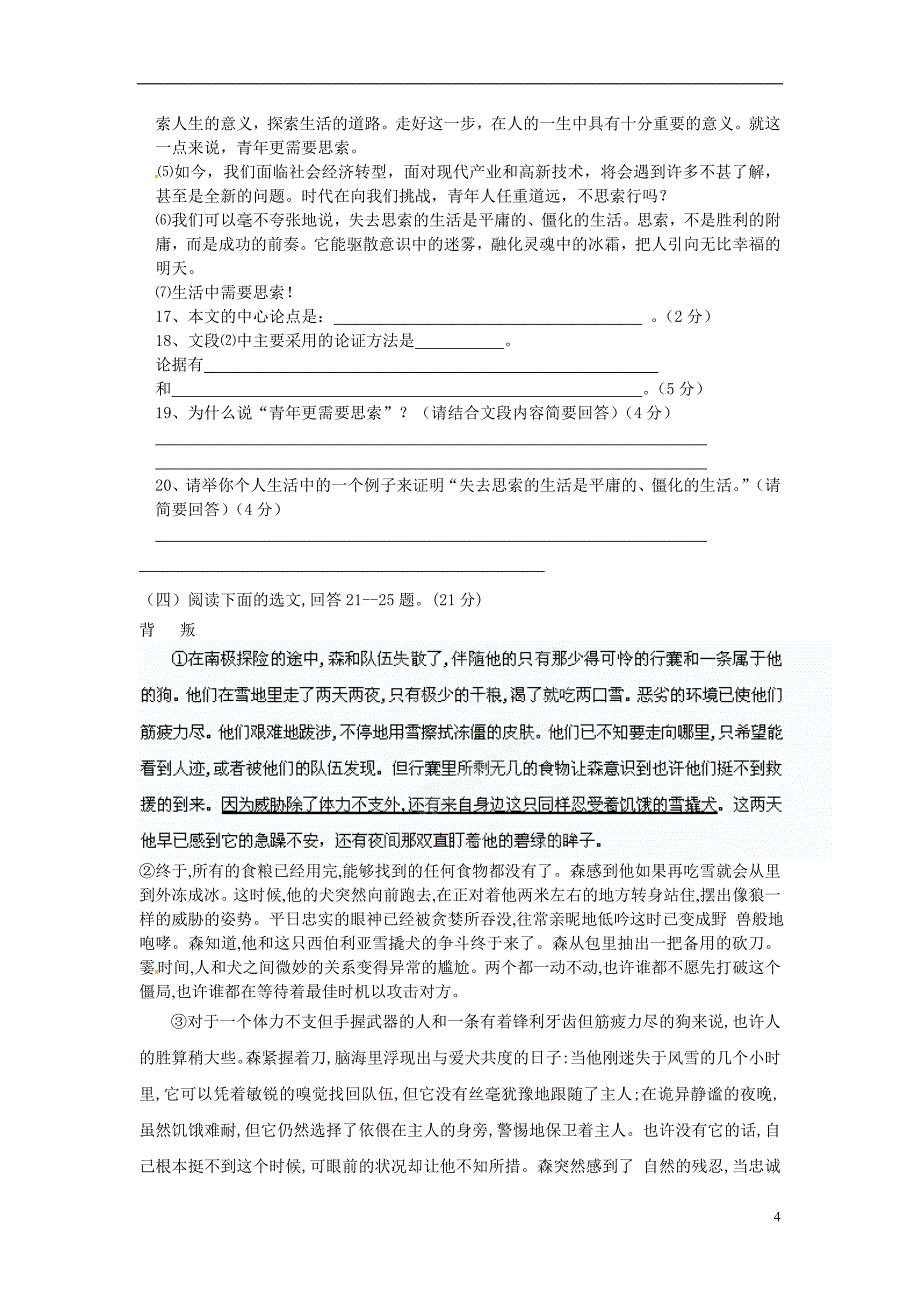 江苏省泰州市2013届九年级语文12月练习试题苏科版_第4页