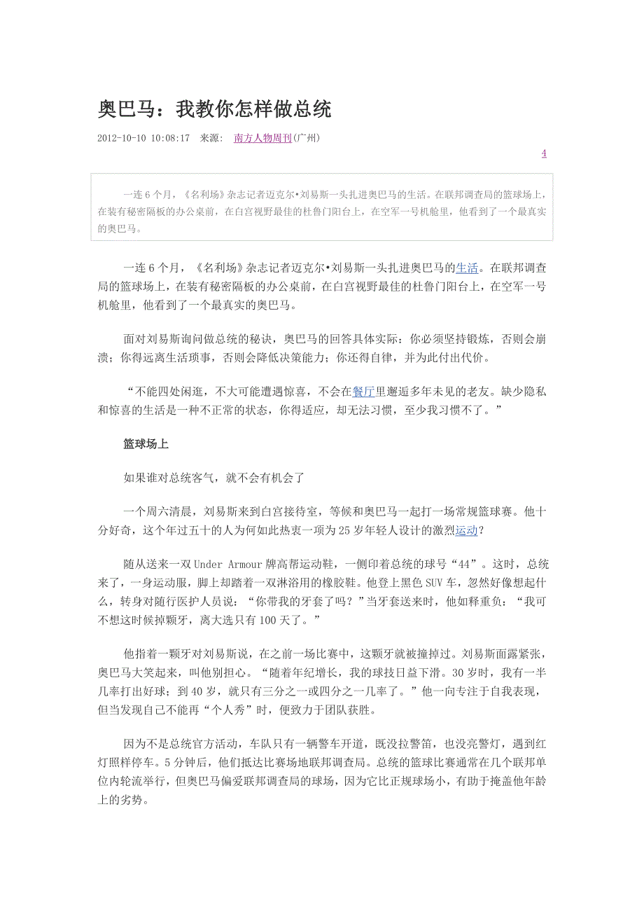 奥巴马告诉你如何当总统_第1页