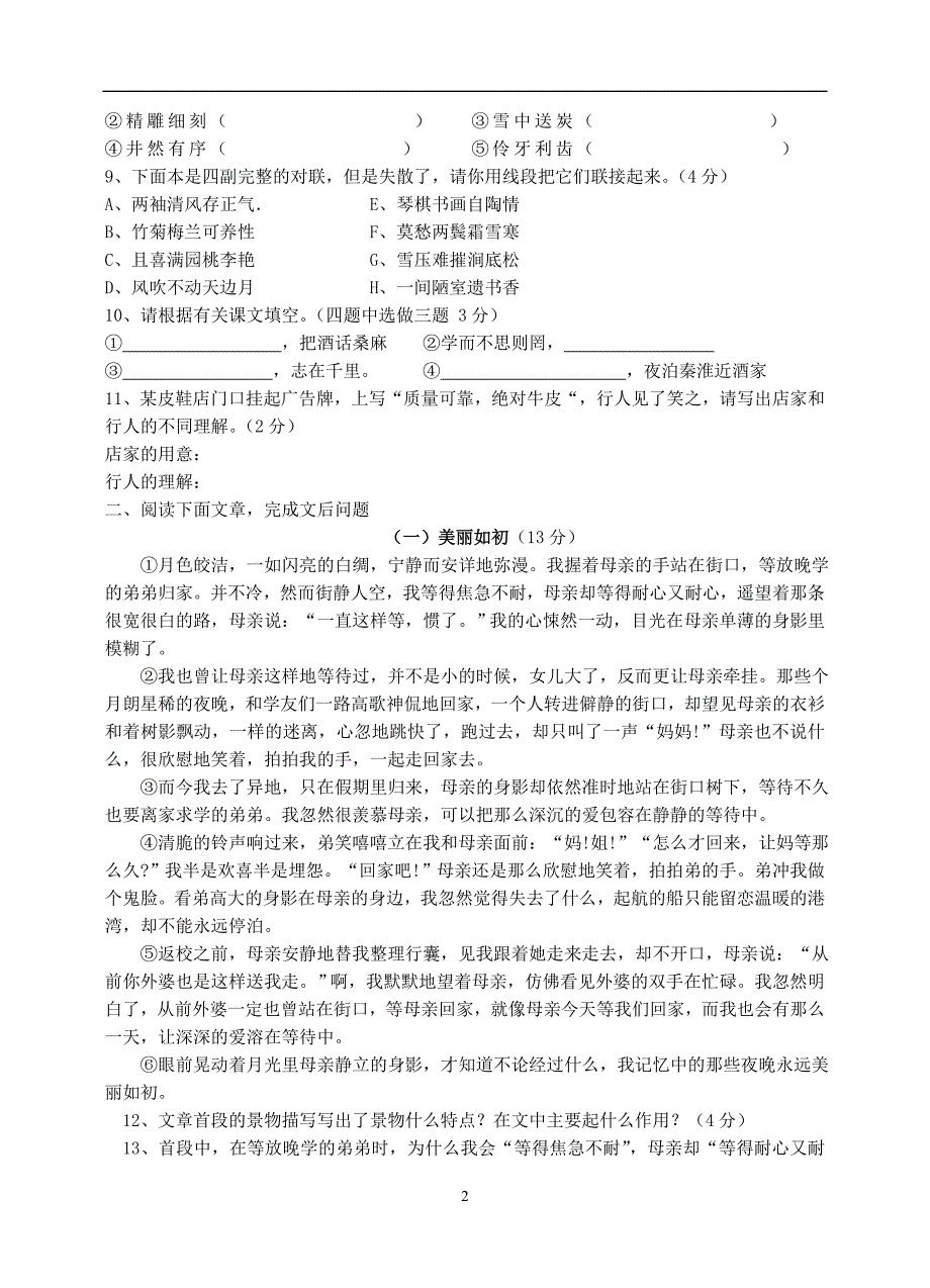 江苏省靖江中学七年级语文上册月考试卷_第2页