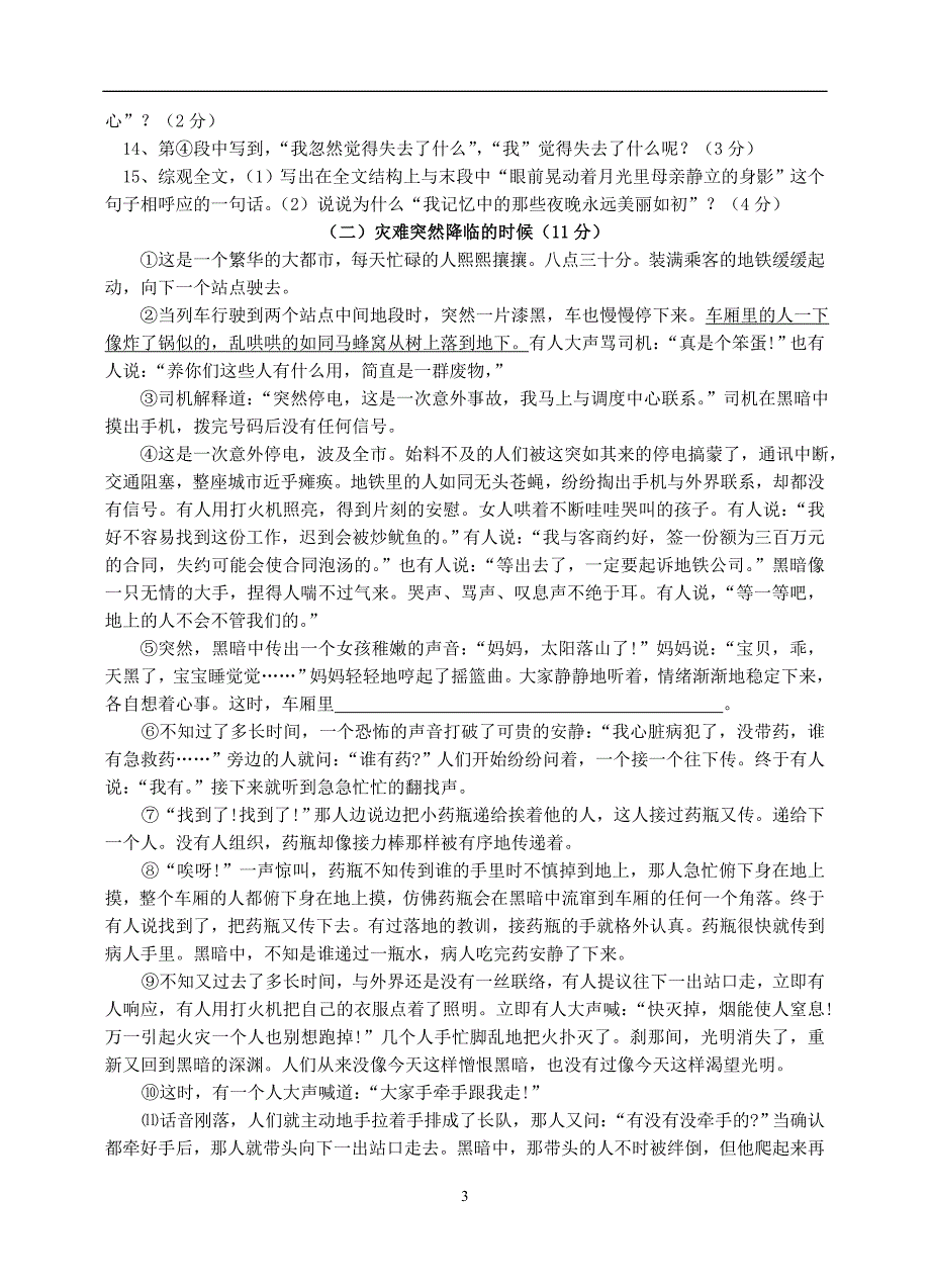 江苏省靖江中学七年级语文上册月考试卷_第3页