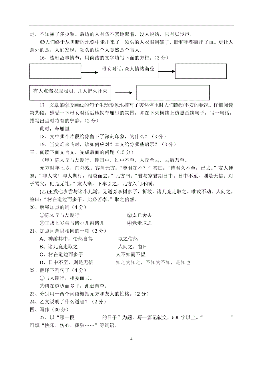 江苏省靖江中学七年级语文上册月考试卷_第4页