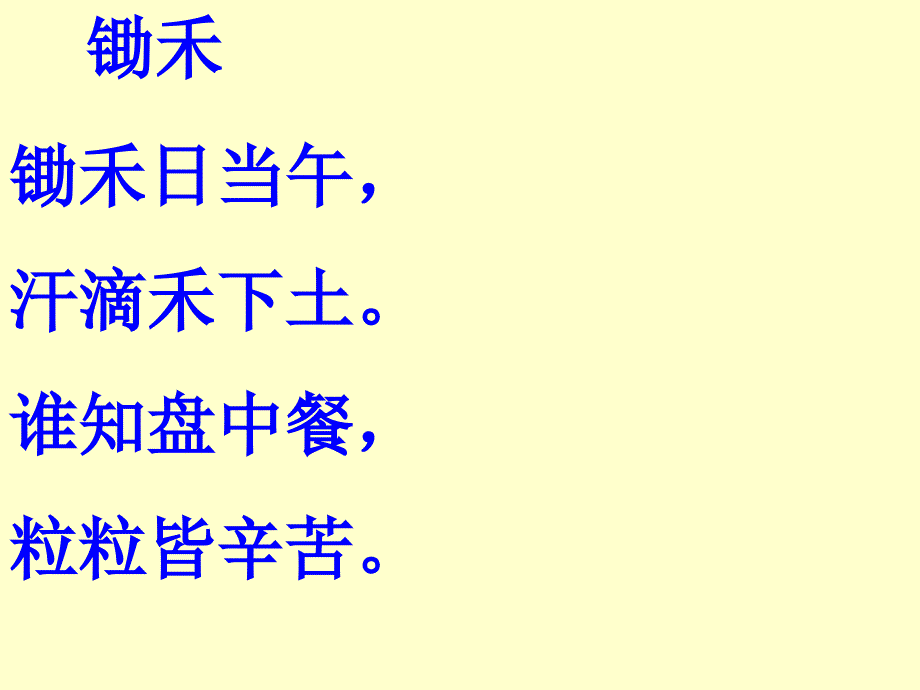 苏教版一年级下册语文古诗两首_第3页