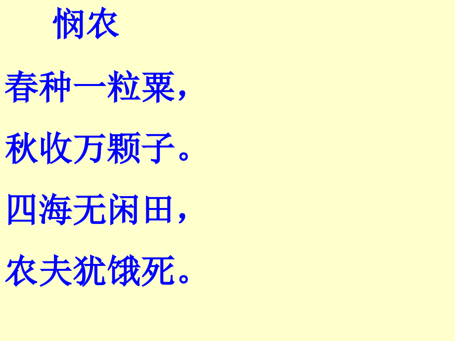 苏教版一年级下册语文古诗两首_第5页