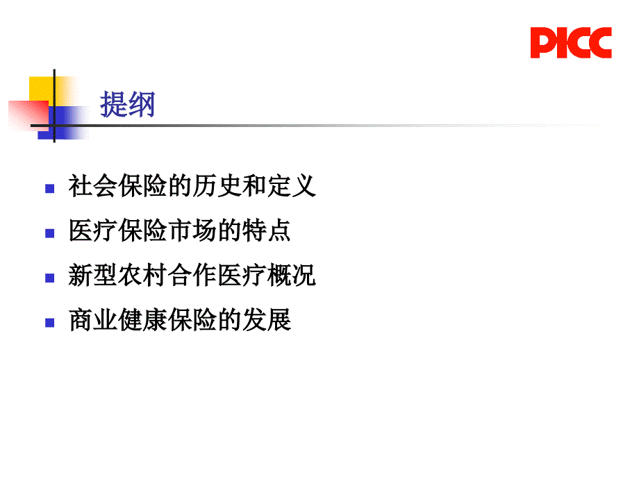 社会医疗保险和商业健康保险_第2页