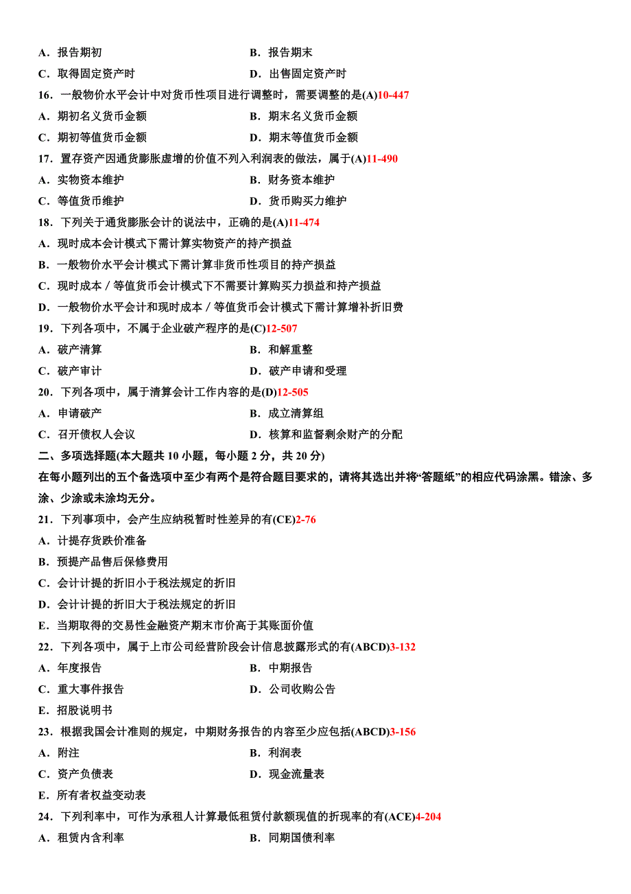 全国2013年10月自学考试00159高级财务会计试题答案_第3页