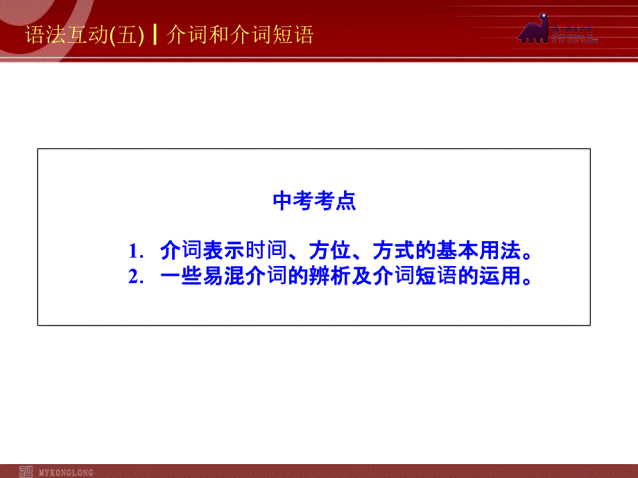 语法互动介词和介词短语_第2页