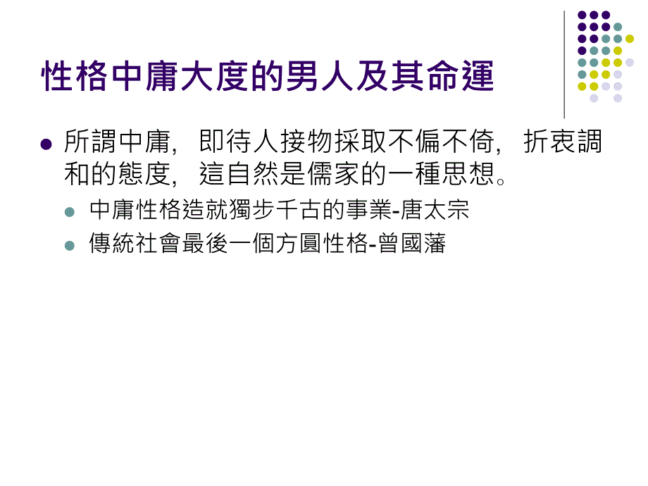 94位名人的性格及其命运(男人篇)_第4页