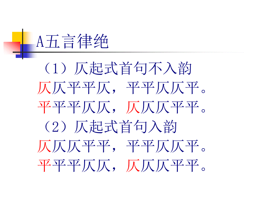 绝句与古体诗的格律_第4页