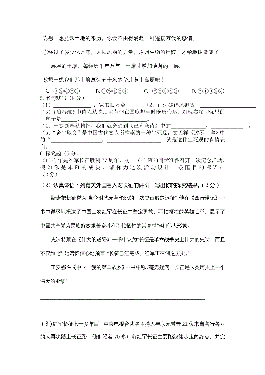 江苏省阜宁实验初中2013-2014学年八年级上学期第一次月考语文试题_第2页