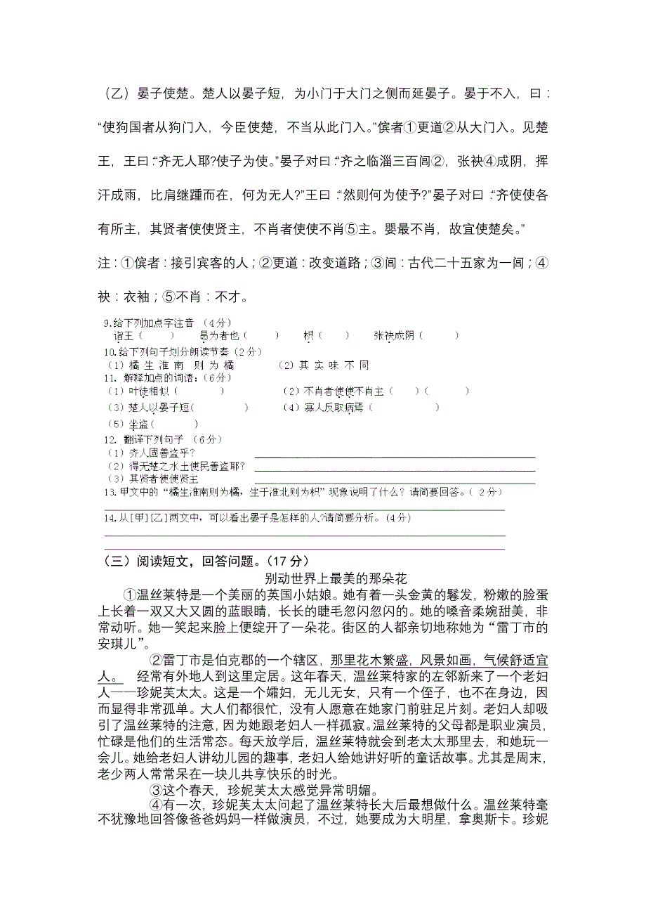 江苏省阜宁实验初中2013-2014学年八年级上学期第一次月考语文试题_第4页