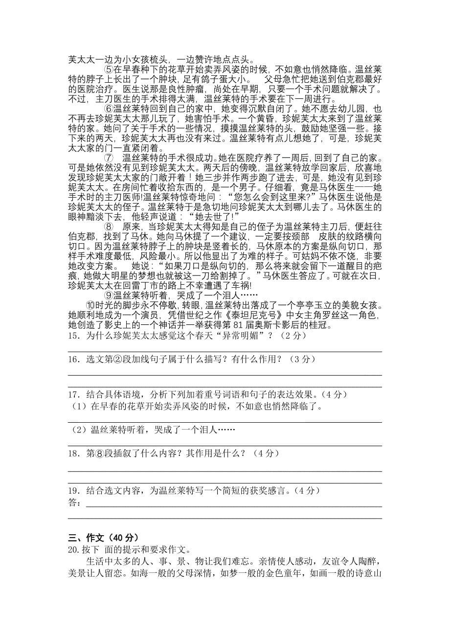 江苏省阜宁实验初中2013-2014学年八年级上学期第一次月考语文试题_第5页