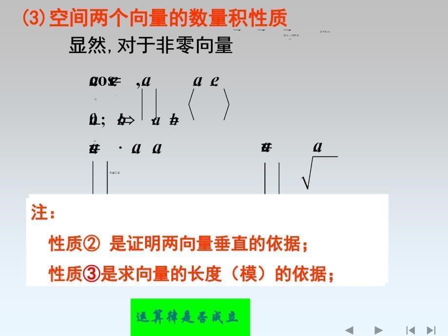 空间向量的数量积运算_第5页