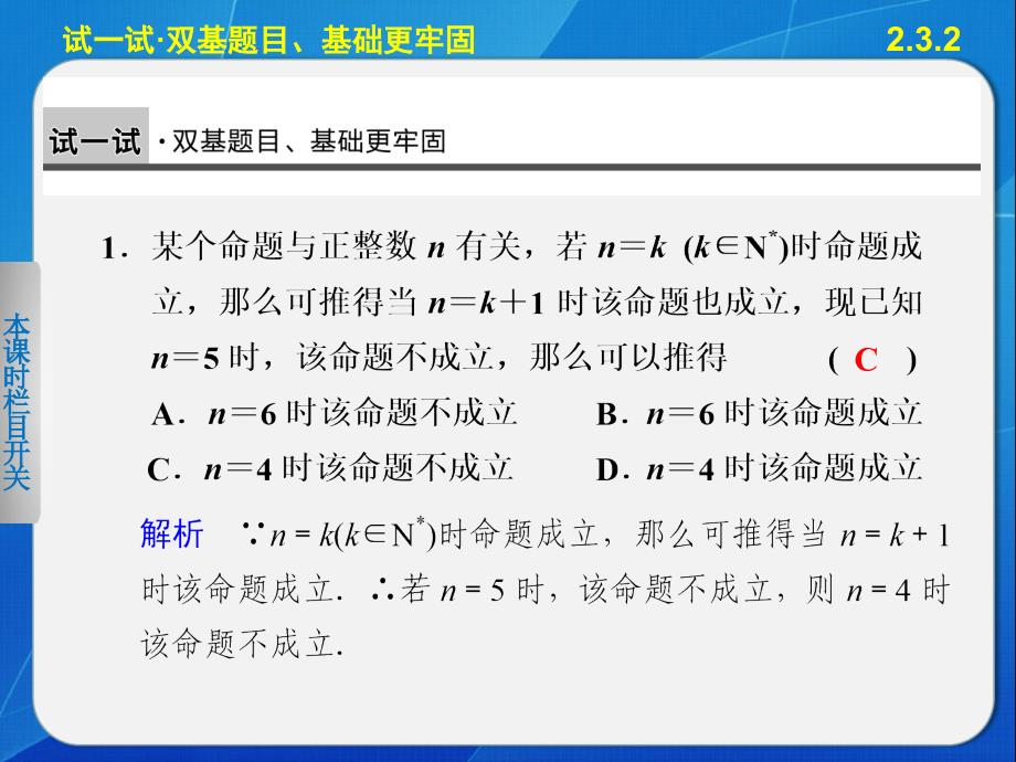 《步步高学案导学设计》2013-2014学年高中数学人教B版选修2-2精要课件数学归纳法应用举例_第2页