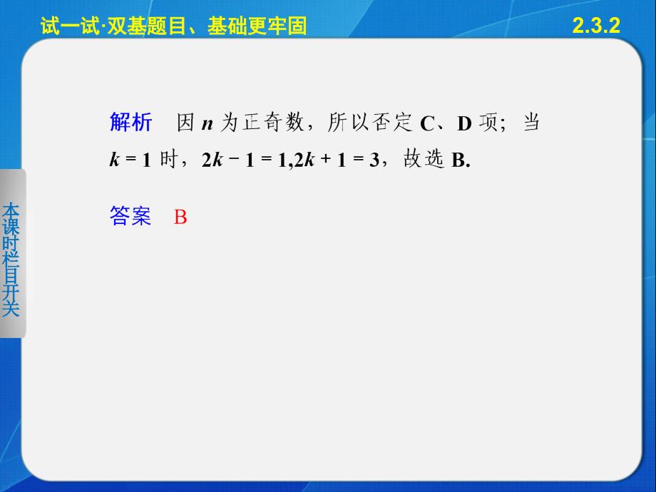 《步步高学案导学设计》2013-2014学年高中数学人教B版选修2-2精要课件数学归纳法应用举例_第4页