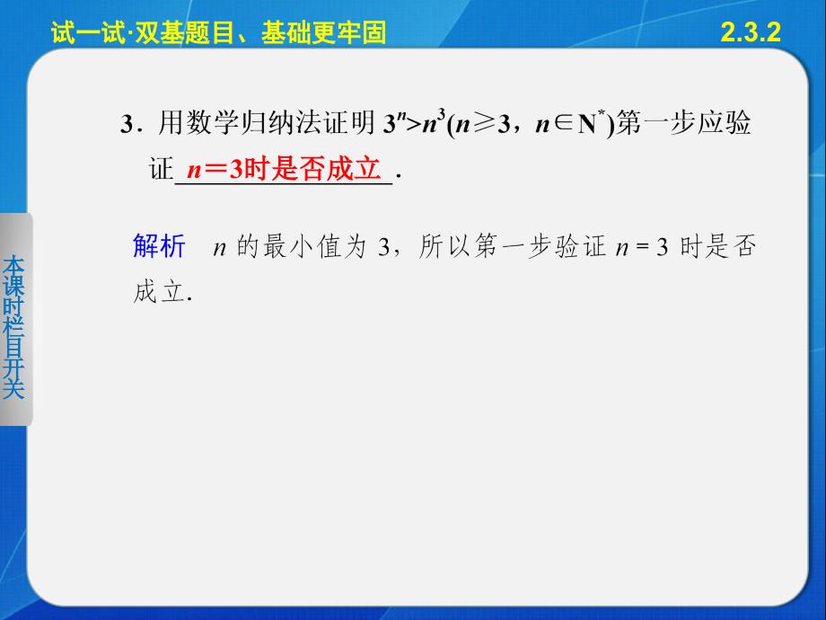 《步步高学案导学设计》2013-2014学年高中数学人教B版选修2-2精要课件数学归纳法应用举例_第5页