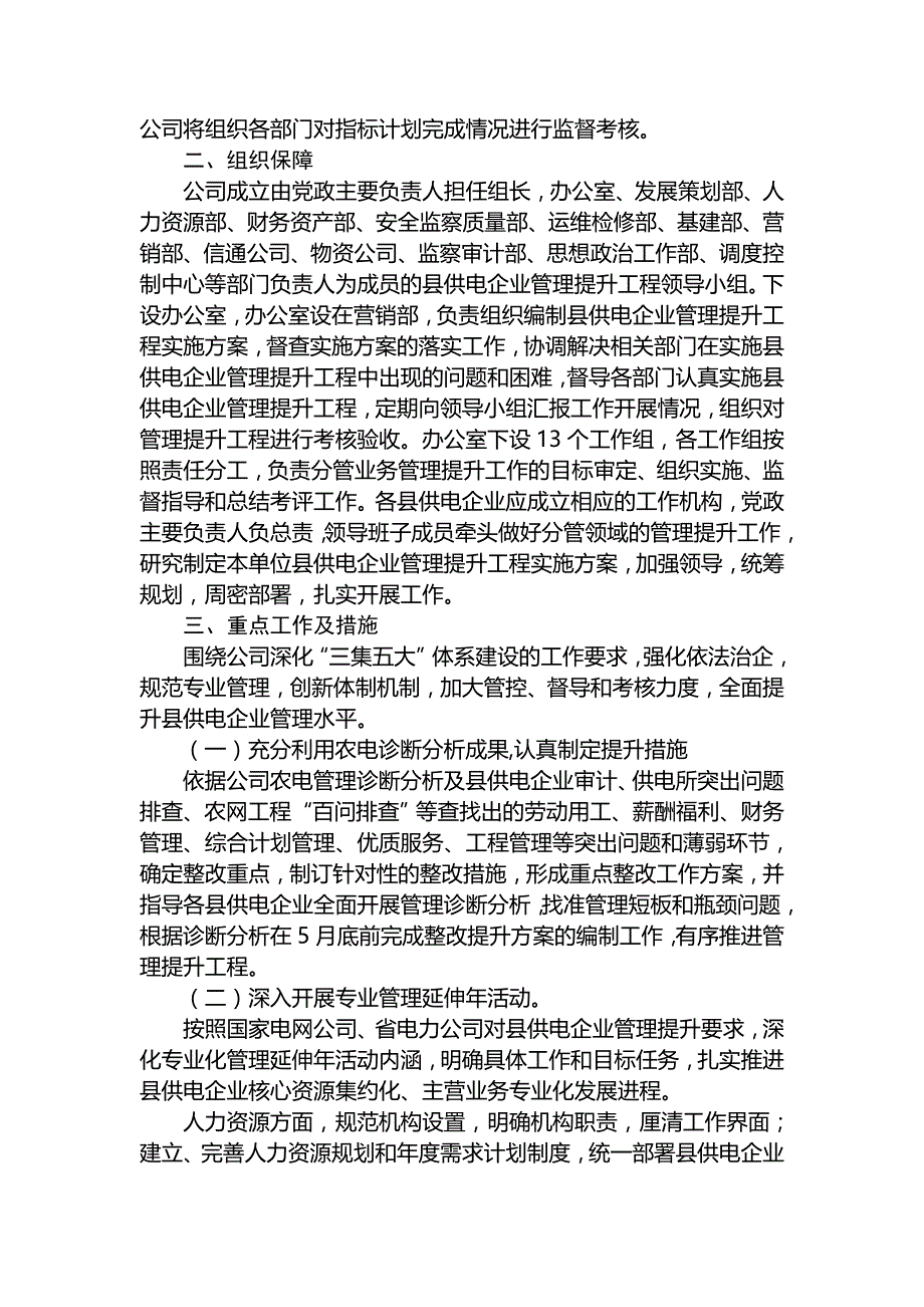 兰州供电公司县供电企业管理提升工程实施_第2页