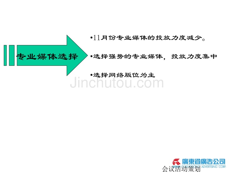 炎黄在线11月排期说明——活动策划_第4页