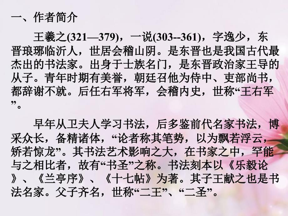 高中语文兰亭集序课件4新人教版必修2_第4页