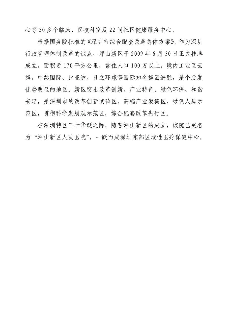 深圳市坪山新区人民医院简介_第2页