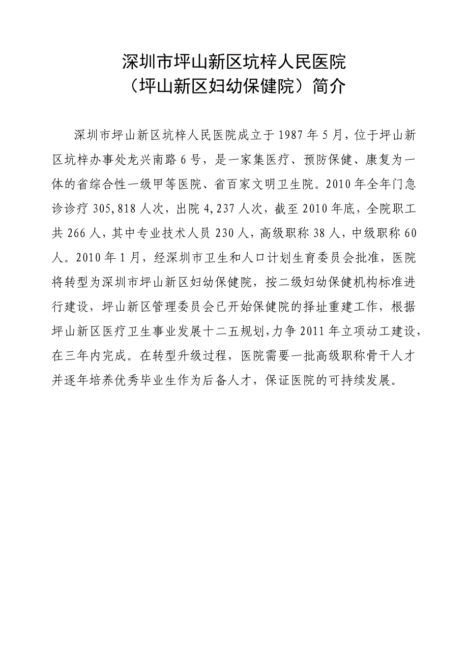 深圳市坪山新区人民医院简介_第3页