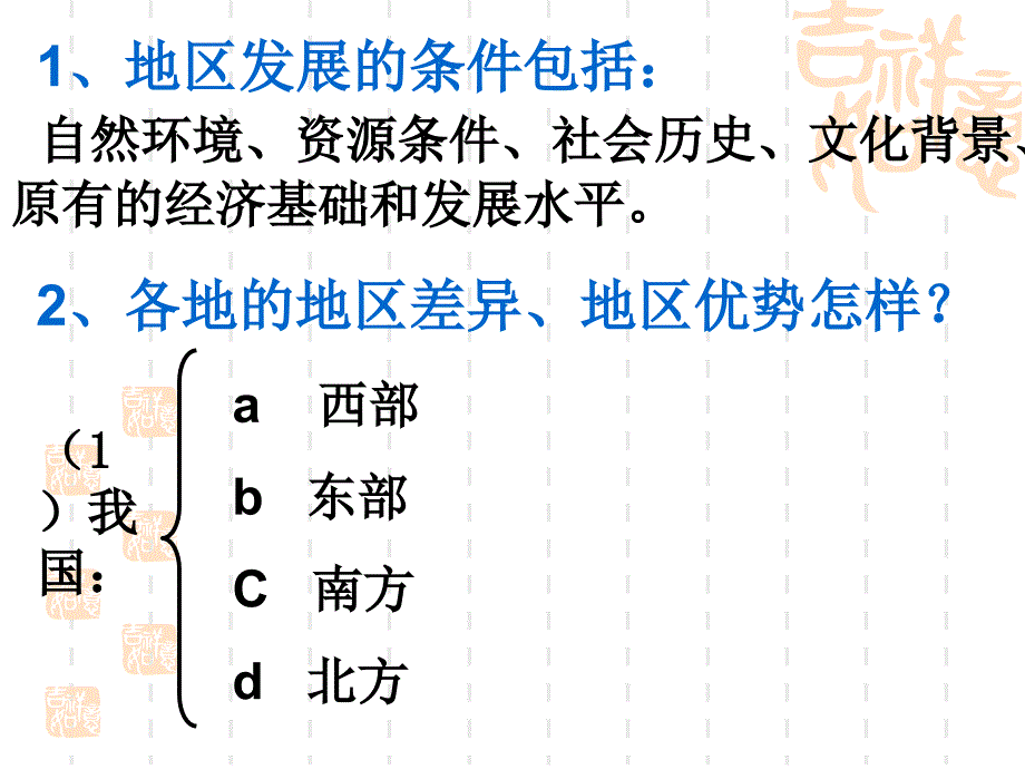 因地制宜优势互补_第5页