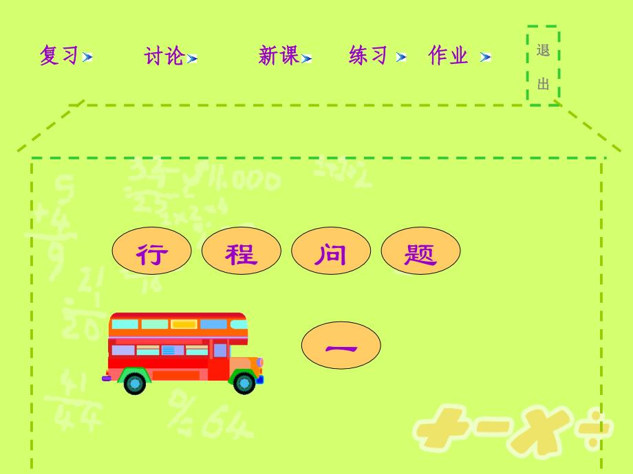 较好的课件小学数学行程问题_第2页