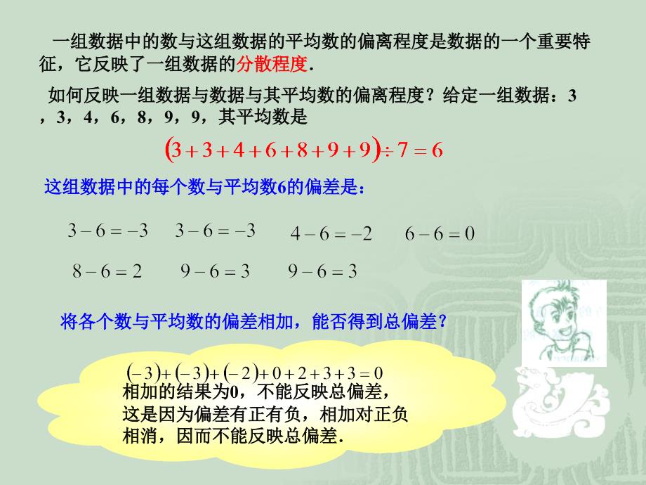 数学6.2极差、方差-6.2.2方差课件1(湘教版七年级下)_第3页