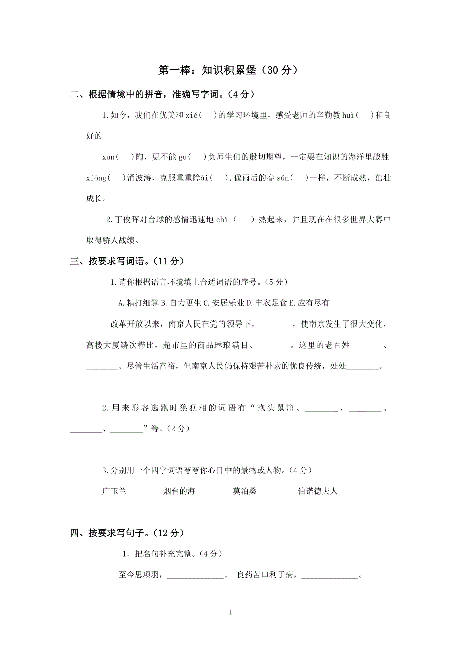 小升初语文测试小学六年级语文_第1页