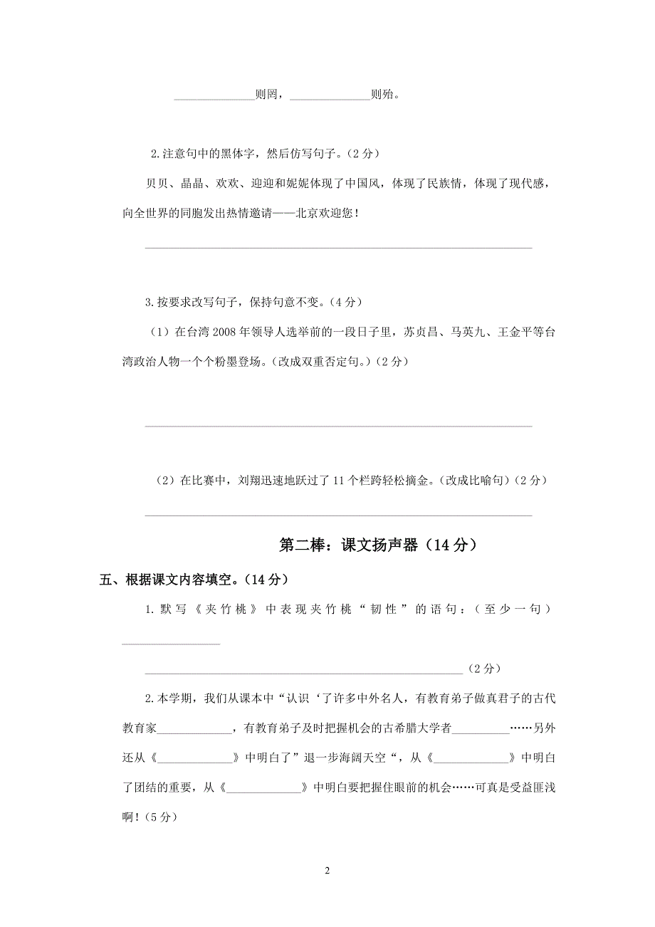 小升初语文测试小学六年级语文_第2页