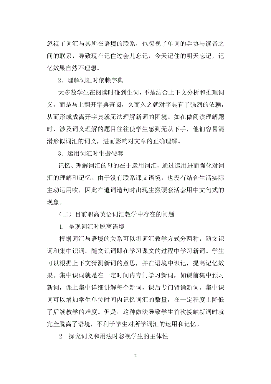 在情景语境中培养职高生词汇学习能力的实践研究_第2页