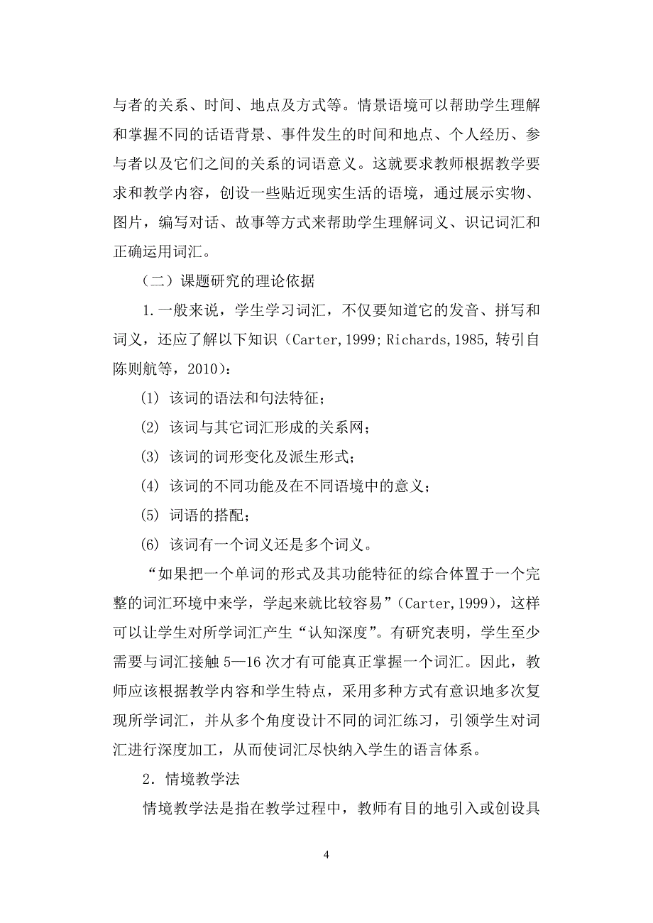 在情景语境中培养职高生词汇学习能力的实践研究_第4页